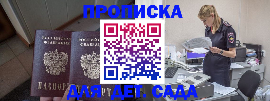 прописка ребенка в Слюдянке