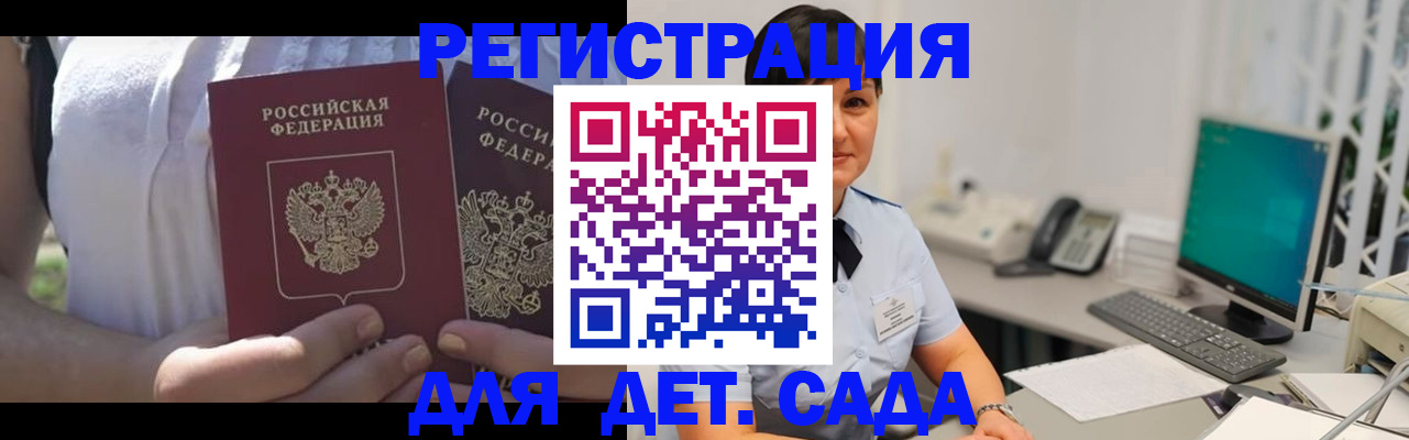 временная прописка в Слюдянке