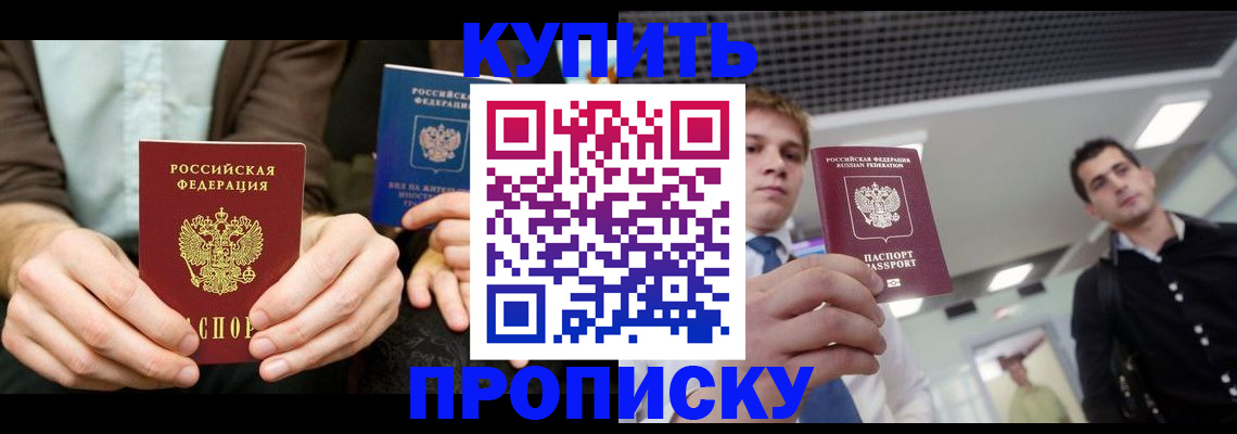 прописка иностранных граждан в Слюдянке