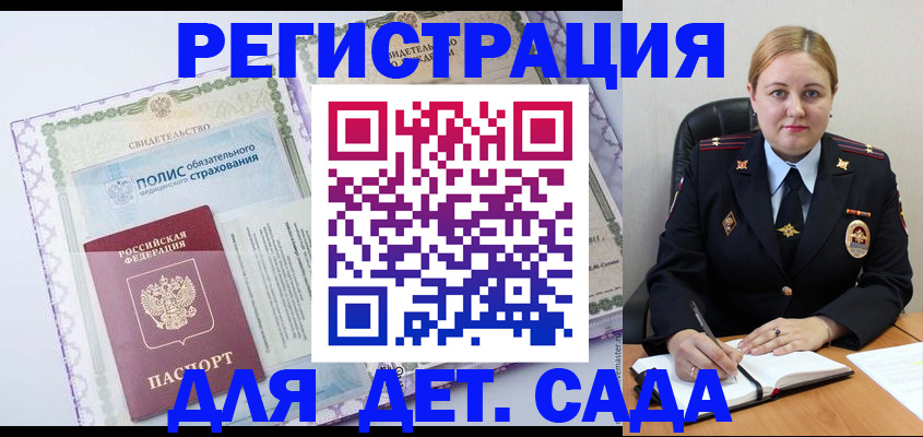 регистрация в Слюдянке