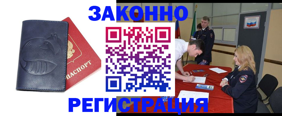 прописка штамп в Слюдянке