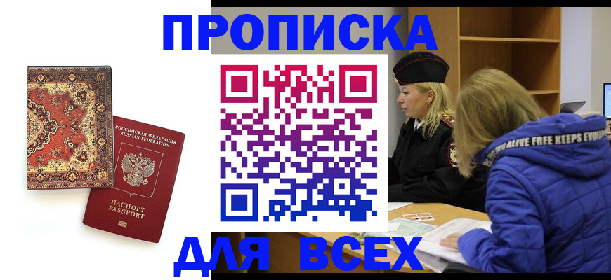 прописка регистрация в Слюдянке