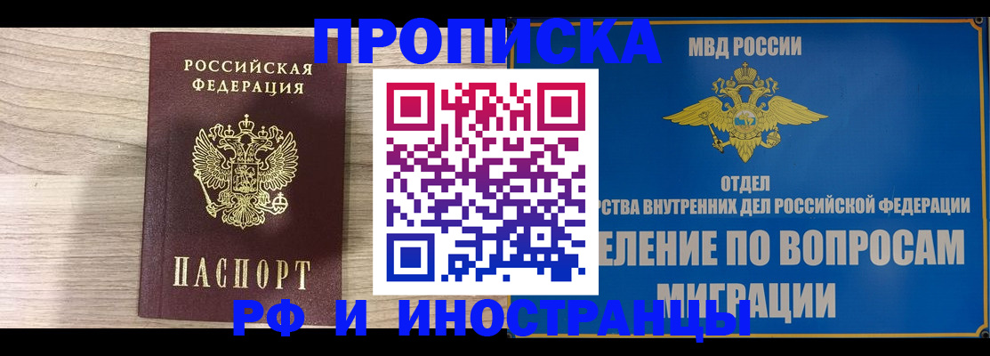 временная регистрация гарантия в Слюдянке